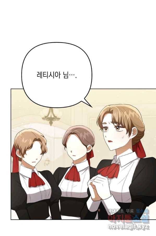 폭군의 번역기가 되어버렸다 33화 77