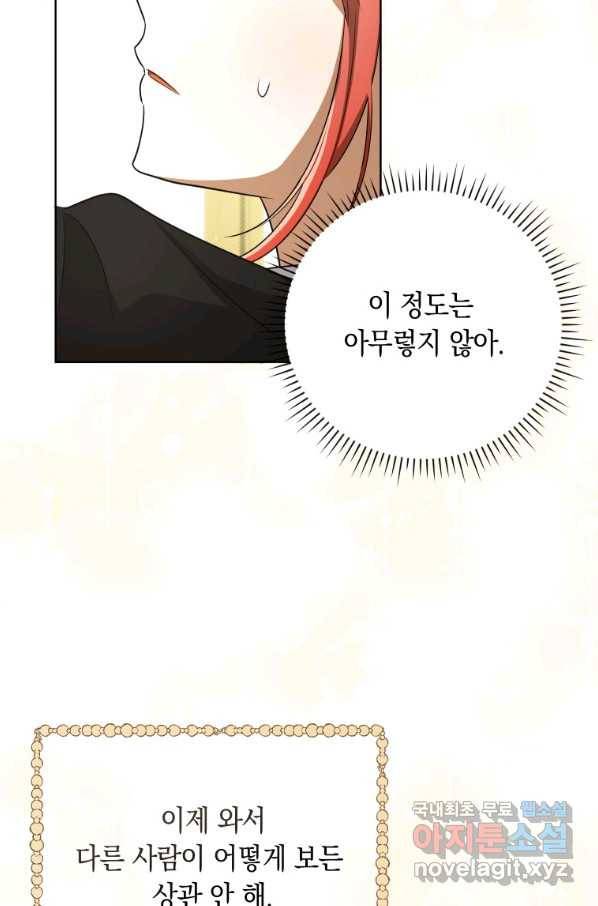폭군의 번역기가 되어버렸다 33화 79