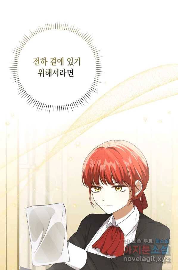 폭군의 번역기가 되어버렸다 33화 81