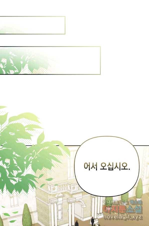 폭군의 번역기가 되어버렸다 33화 83