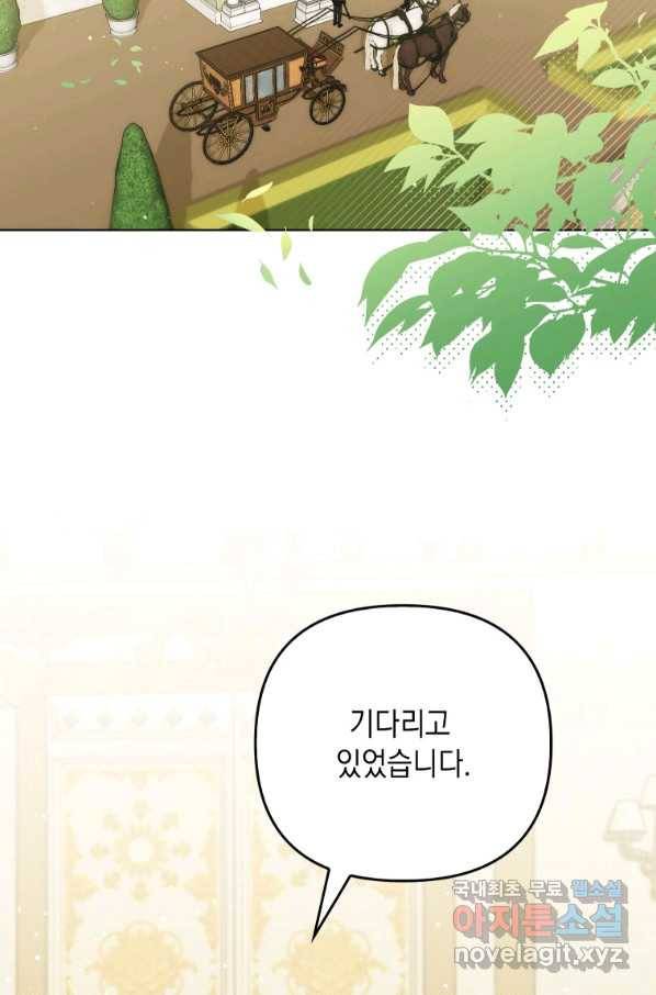 폭군의 번역기가 되어버렸다 33화 84