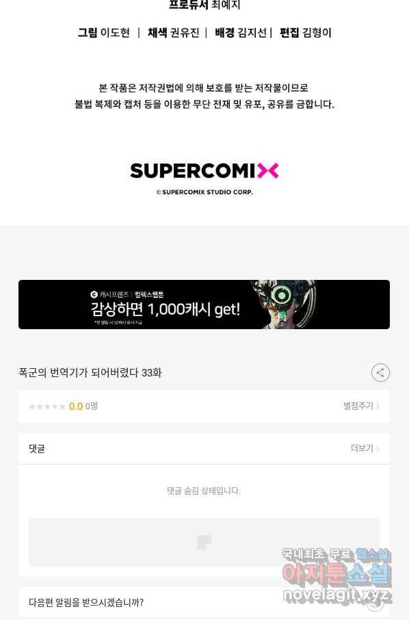 폭군의 번역기가 되어버렸다 33화 93