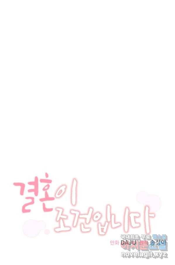 결혼이 조건입니다 26화 1