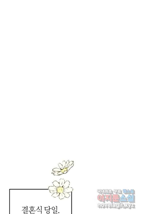 결혼이 조건입니다 26화 2
