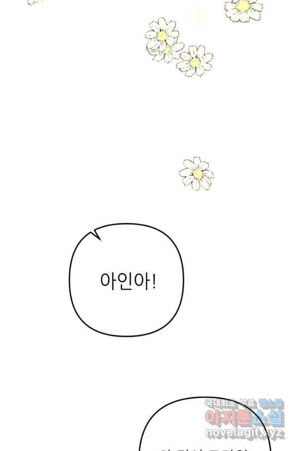 결혼이 조건입니다 26화 5
