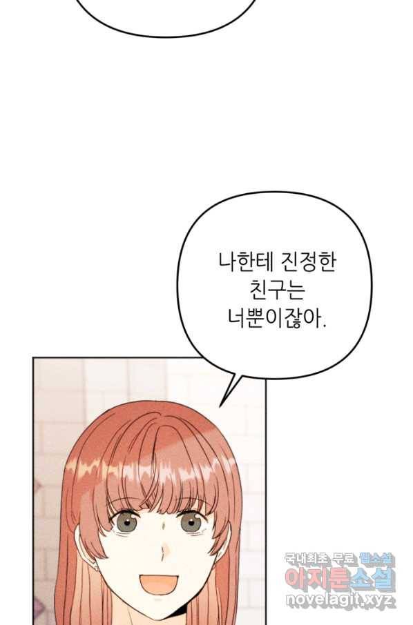 결혼이 조건입니다 26화 7