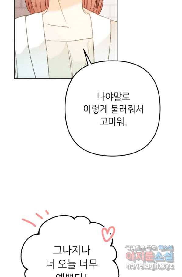 결혼이 조건입니다 26화 8