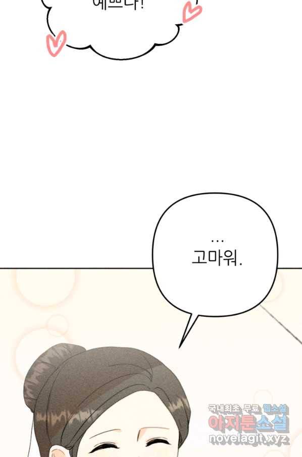 결혼이 조건입니다 26화 9