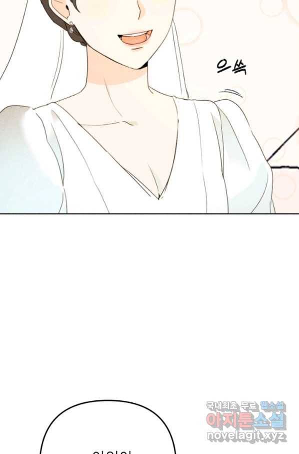 결혼이 조건입니다 26화 10