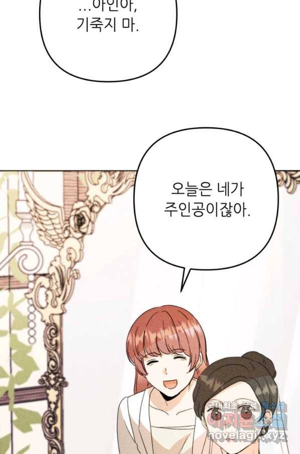 결혼이 조건입니다 26화 11