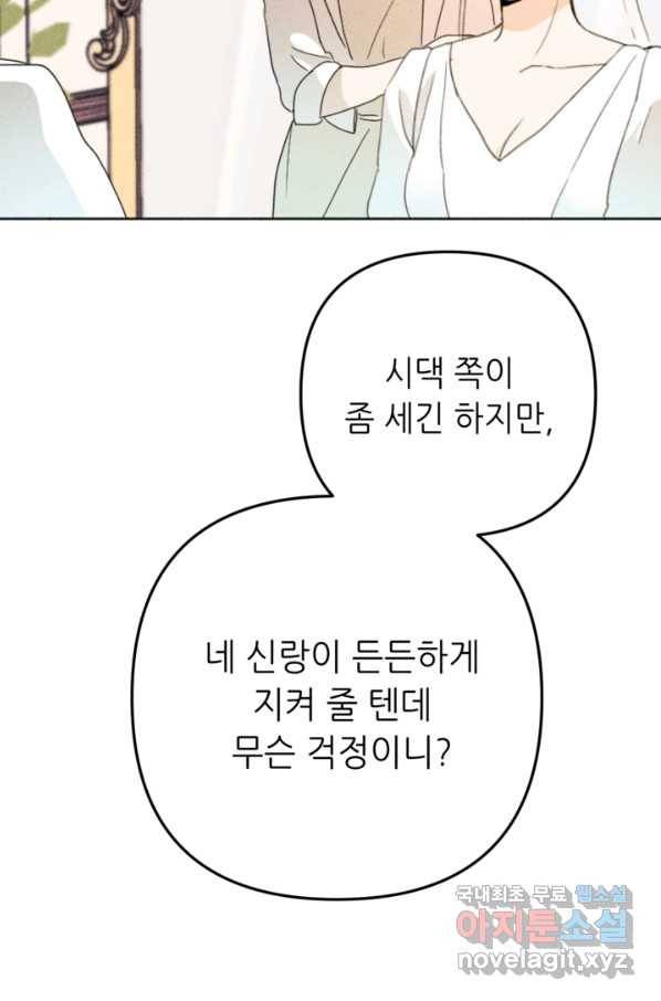 결혼이 조건입니다 26화 12