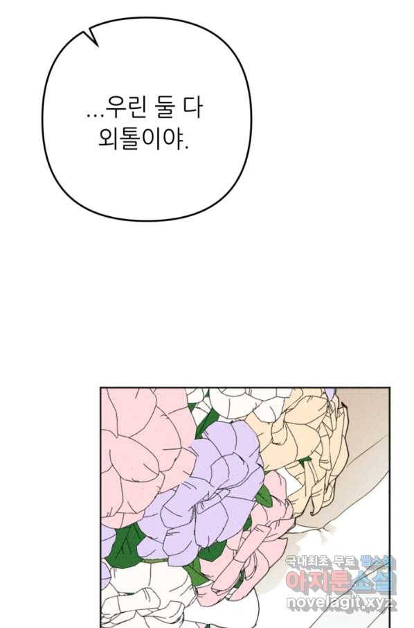 결혼이 조건입니다 26화 14