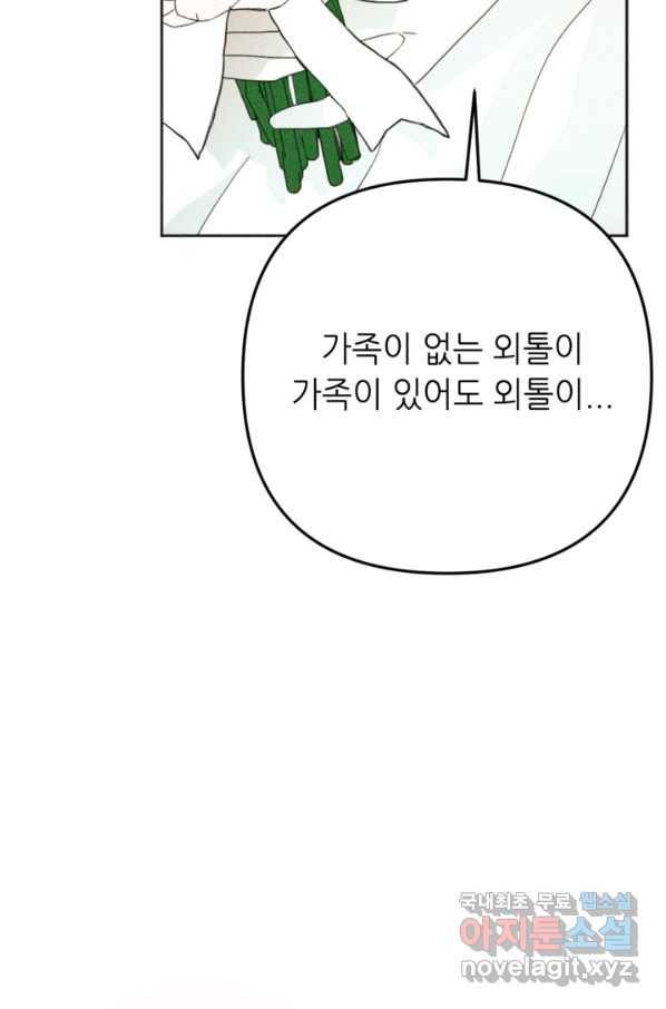 결혼이 조건입니다 26화 15
