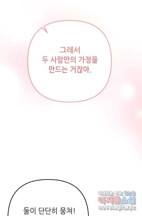 결혼이 조건입니다 26화 16
