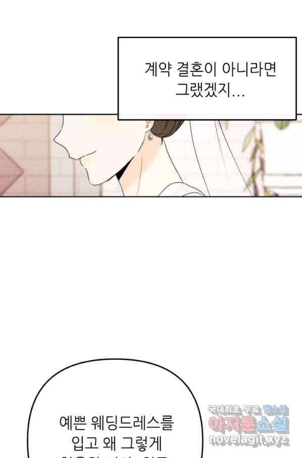 결혼이 조건입니다 26화 18