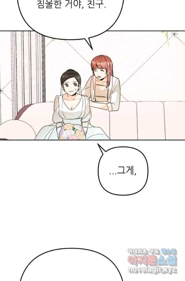 결혼이 조건입니다 26화 19