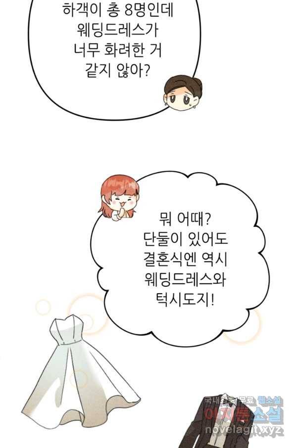 결혼이 조건입니다 26화 20