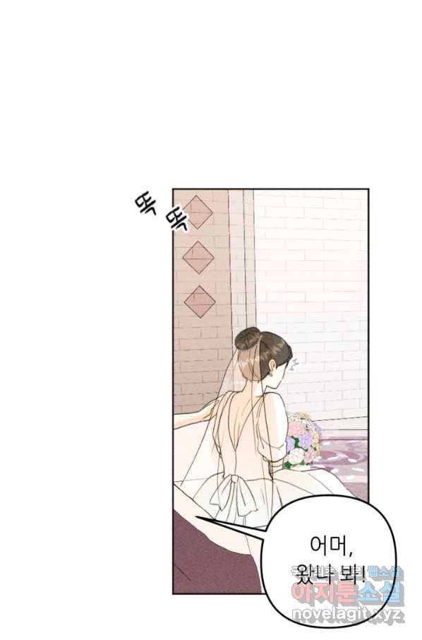 결혼이 조건입니다 26화 22