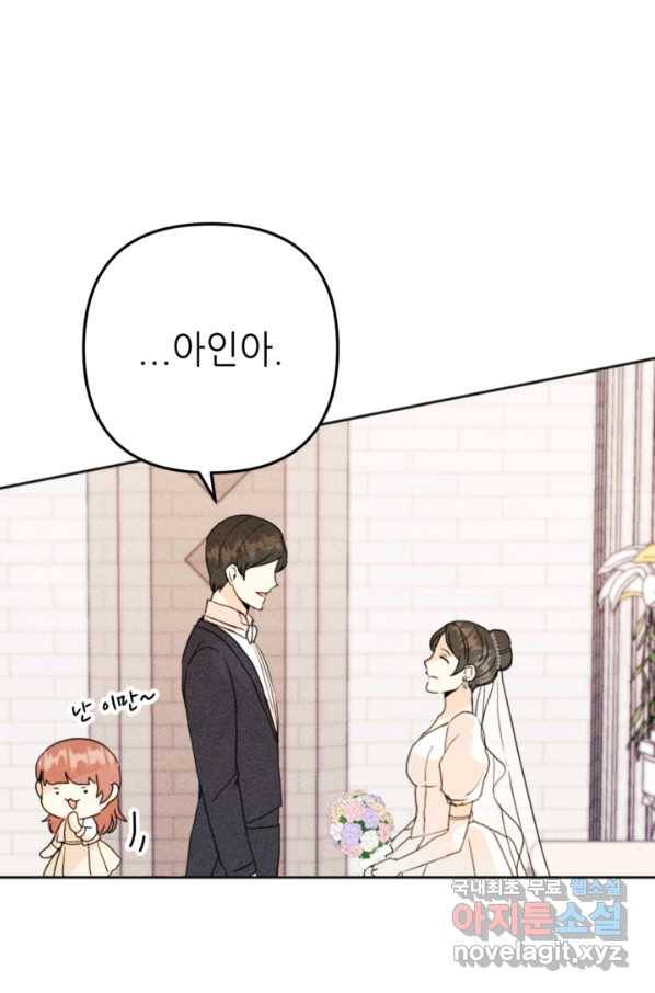 결혼이 조건입니다 26화 31