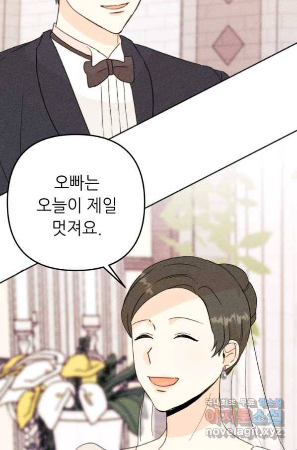 결혼이 조건입니다 26화 33
