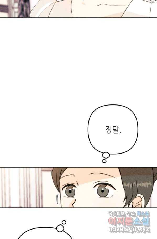 결혼이 조건입니다 26화 34