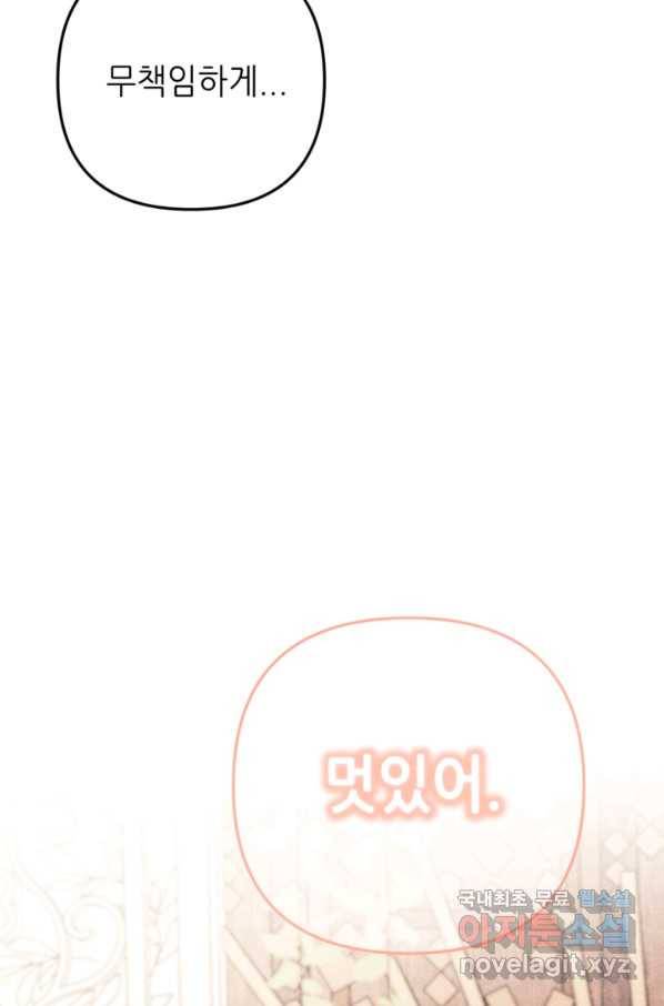 결혼이 조건입니다 26화 35