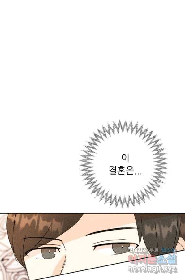 결혼이 조건입니다 26화 37