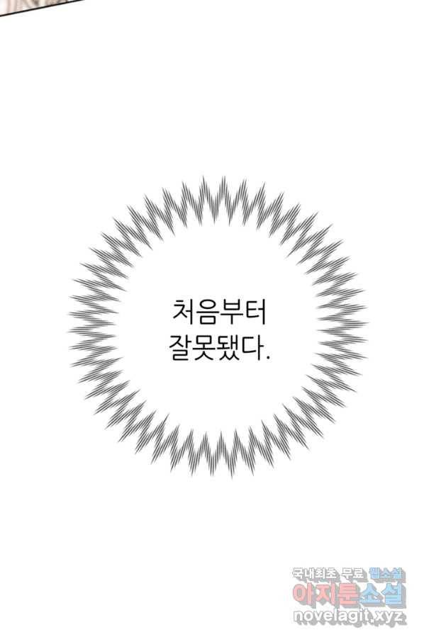 결혼이 조건입니다 26화 38