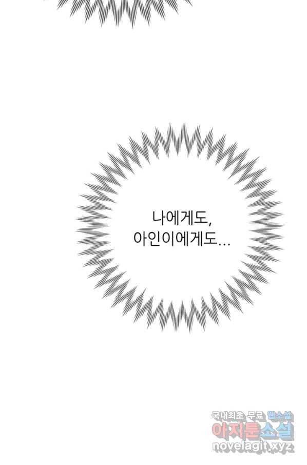 결혼이 조건입니다 26화 40