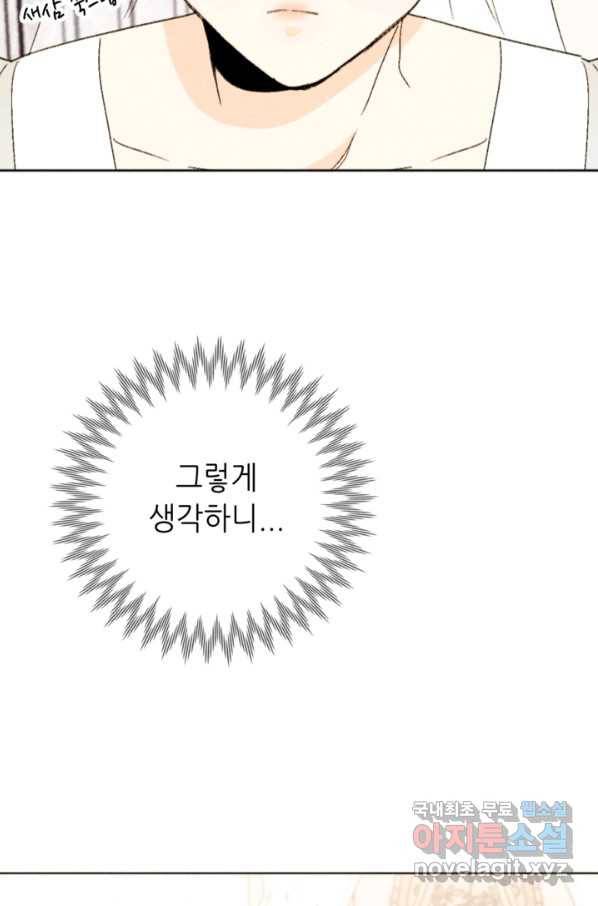 결혼이 조건입니다 26화 42