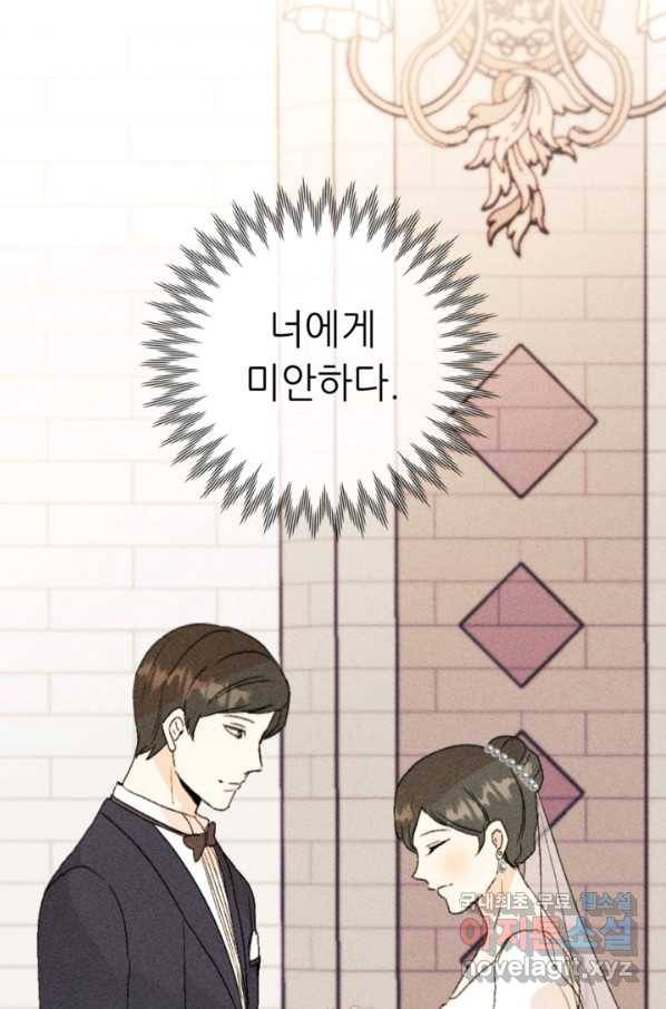 결혼이 조건입니다 26화 43
