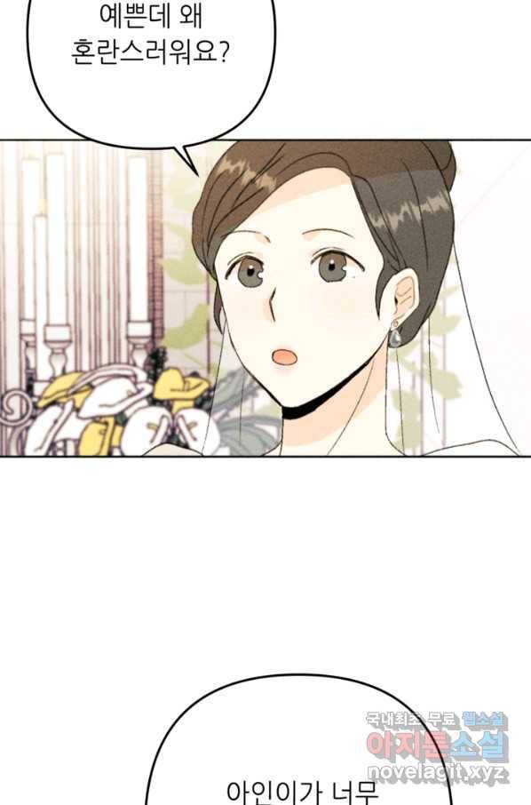 결혼이 조건입니다 26화 46