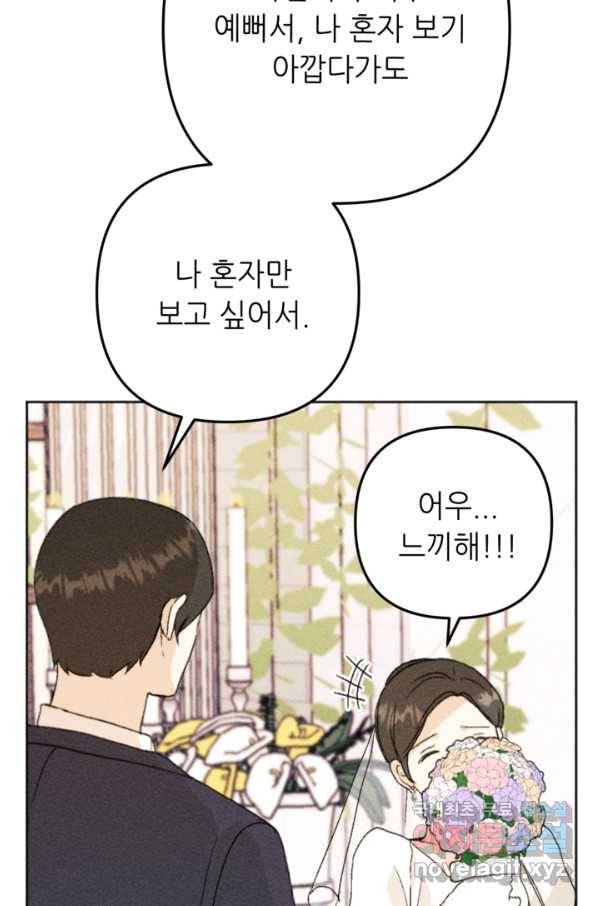 결혼이 조건입니다 26화 47