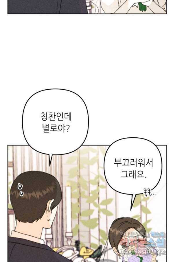 결혼이 조건입니다 26화 48