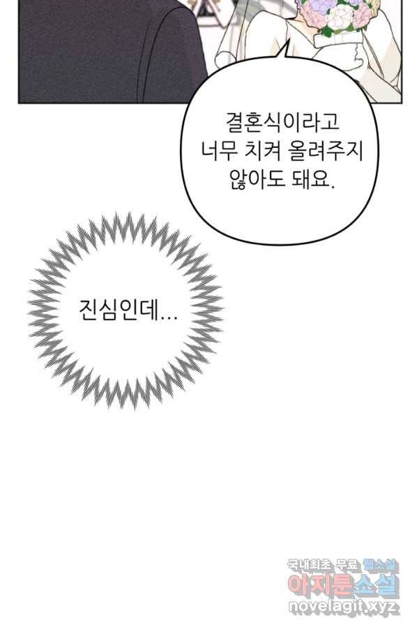 결혼이 조건입니다 26화 49