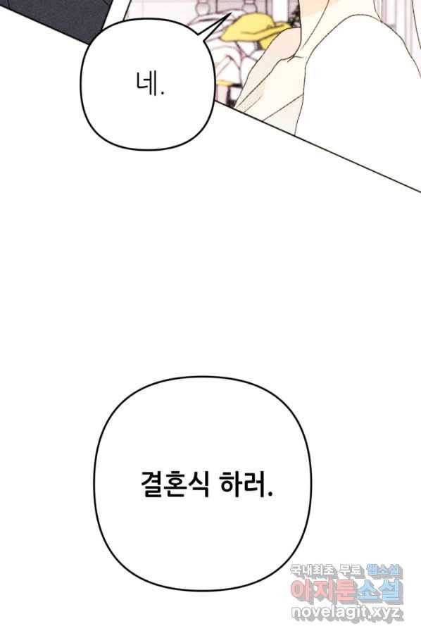결혼이 조건입니다 26화 51