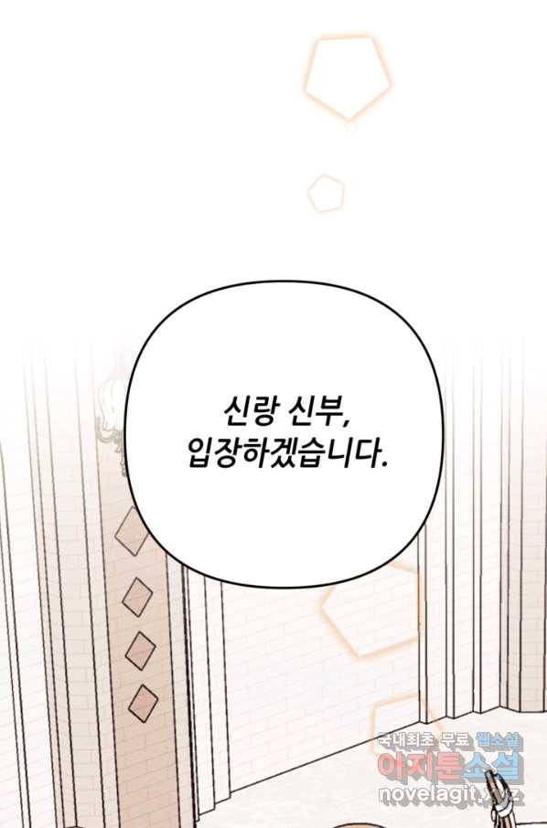 결혼이 조건입니다 26화 53