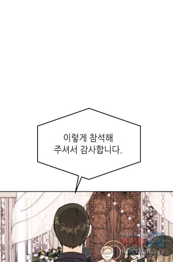 결혼이 조건입니다 26화 62