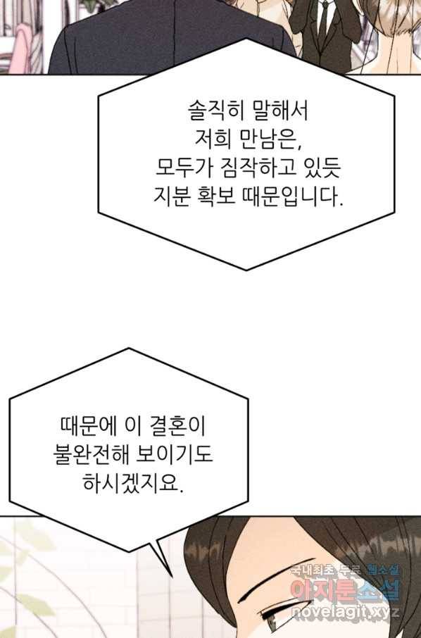 결혼이 조건입니다 26화 63
