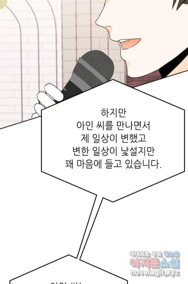 결혼이 조건입니다 26화 64