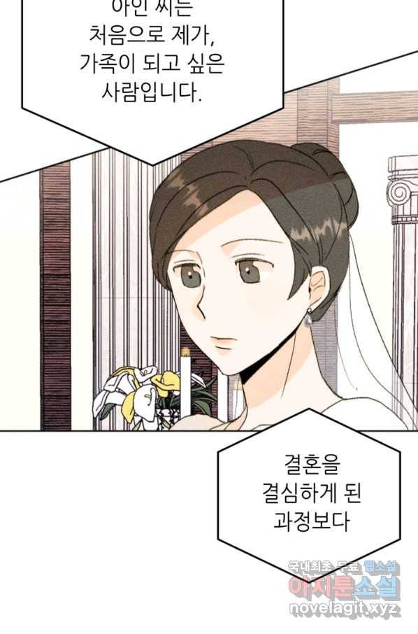 결혼이 조건입니다 26화 65