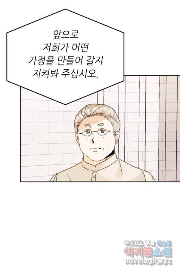 결혼이 조건입니다 26화 66