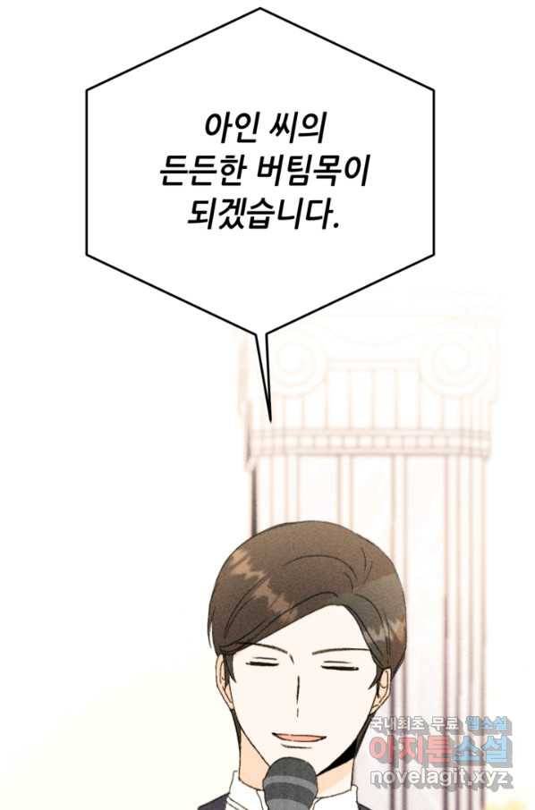결혼이 조건입니다 26화 67