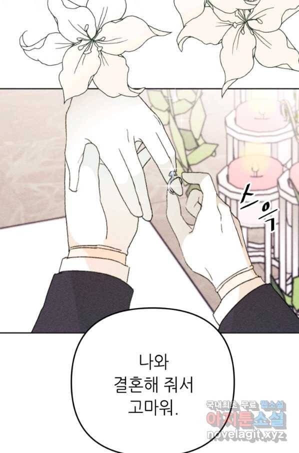 결혼이 조건입니다 26화 73