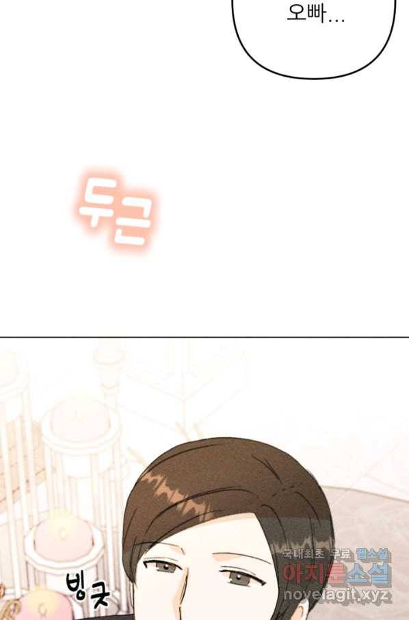 결혼이 조건입니다 26화 75