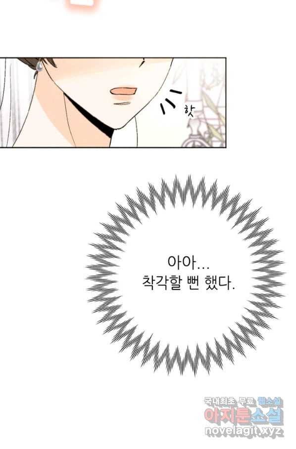 결혼이 조건입니다 26화 77