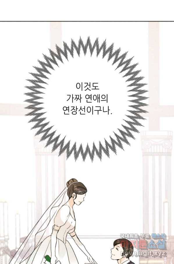 결혼이 조건입니다 26화 78