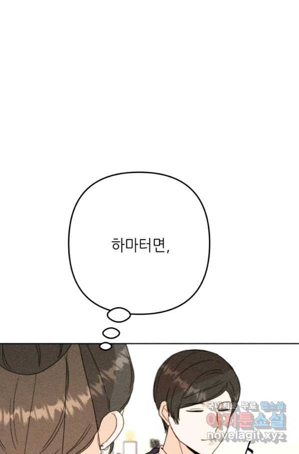 결혼이 조건입니다 26화 81