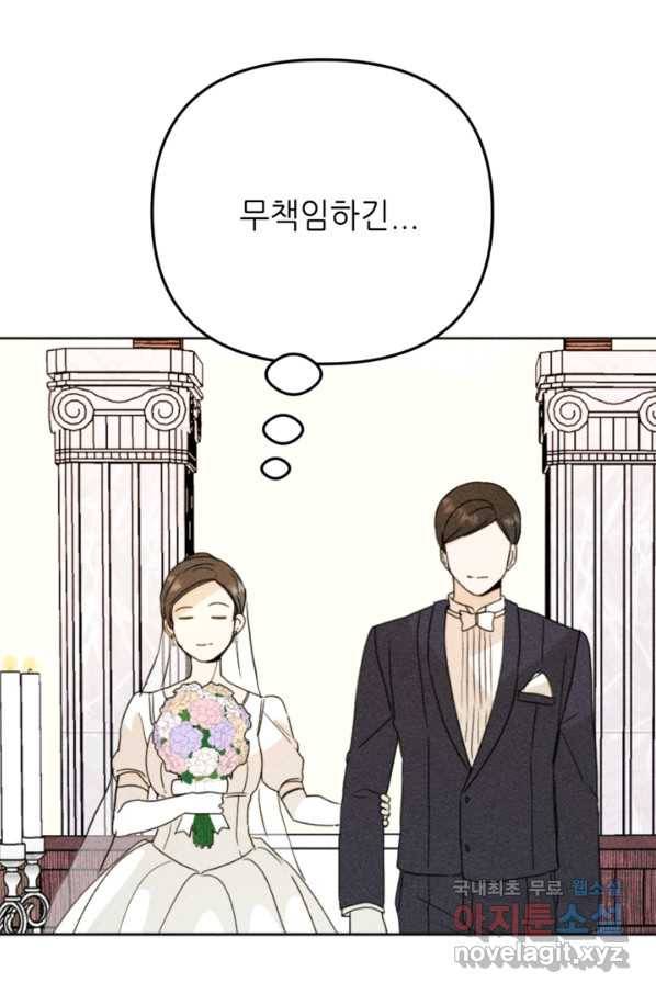 결혼이 조건입니다 26화 83