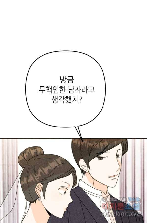 결혼이 조건입니다 26화 84